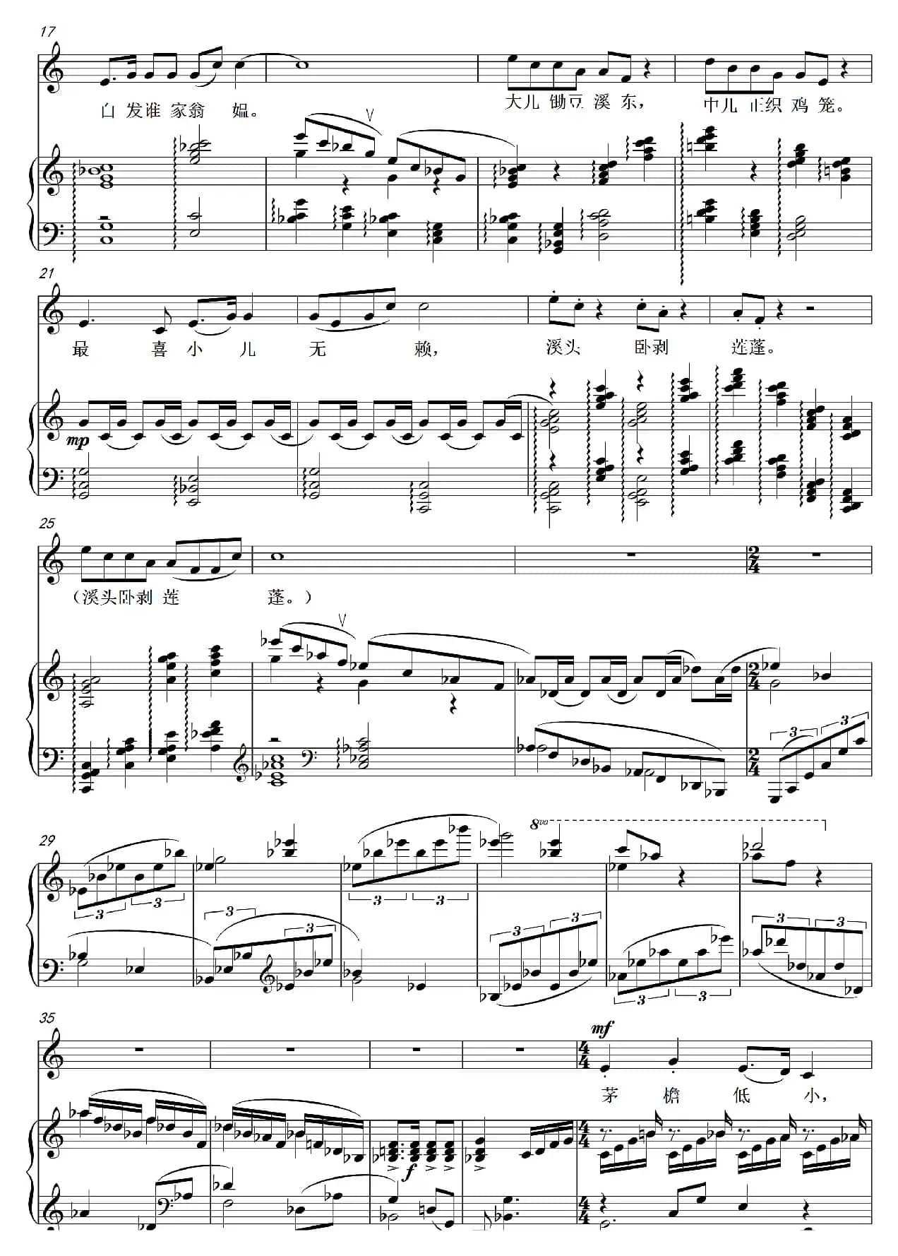 村居（清平乐）（艺术歌曲）