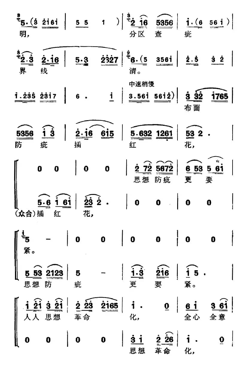 [锡剧]《红花曲》选曲：朵朵红花红殷殷