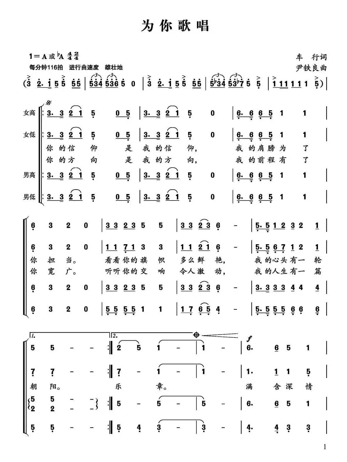 为你歌唱（车行词 尹铁良曲）
