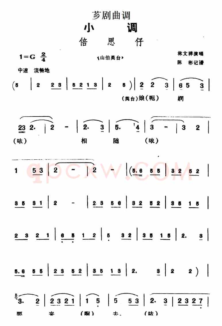 [芗剧曲调]倍思仔（选自《山伯英台》）