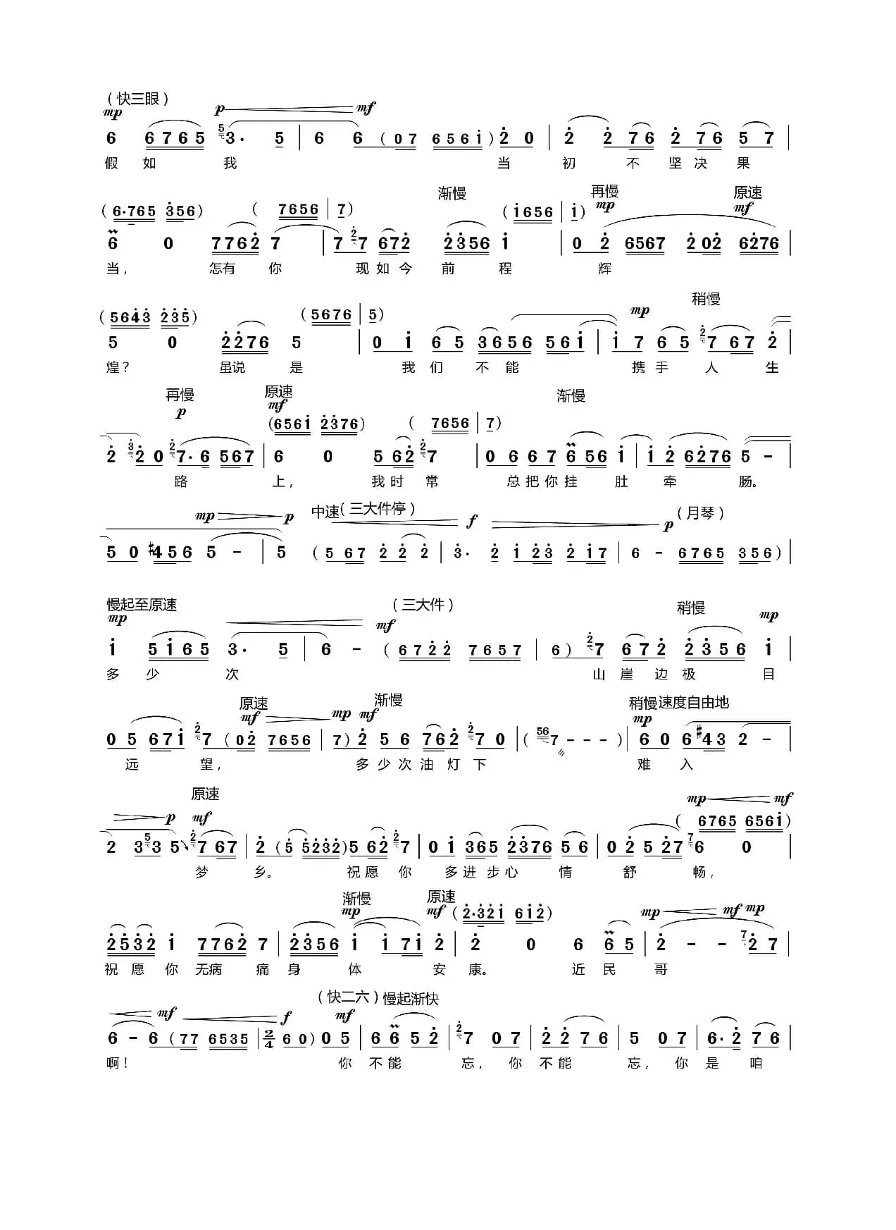 这山道走过了少年时光（现代京剧《山道弯弯》罗近民英妹子对唱）