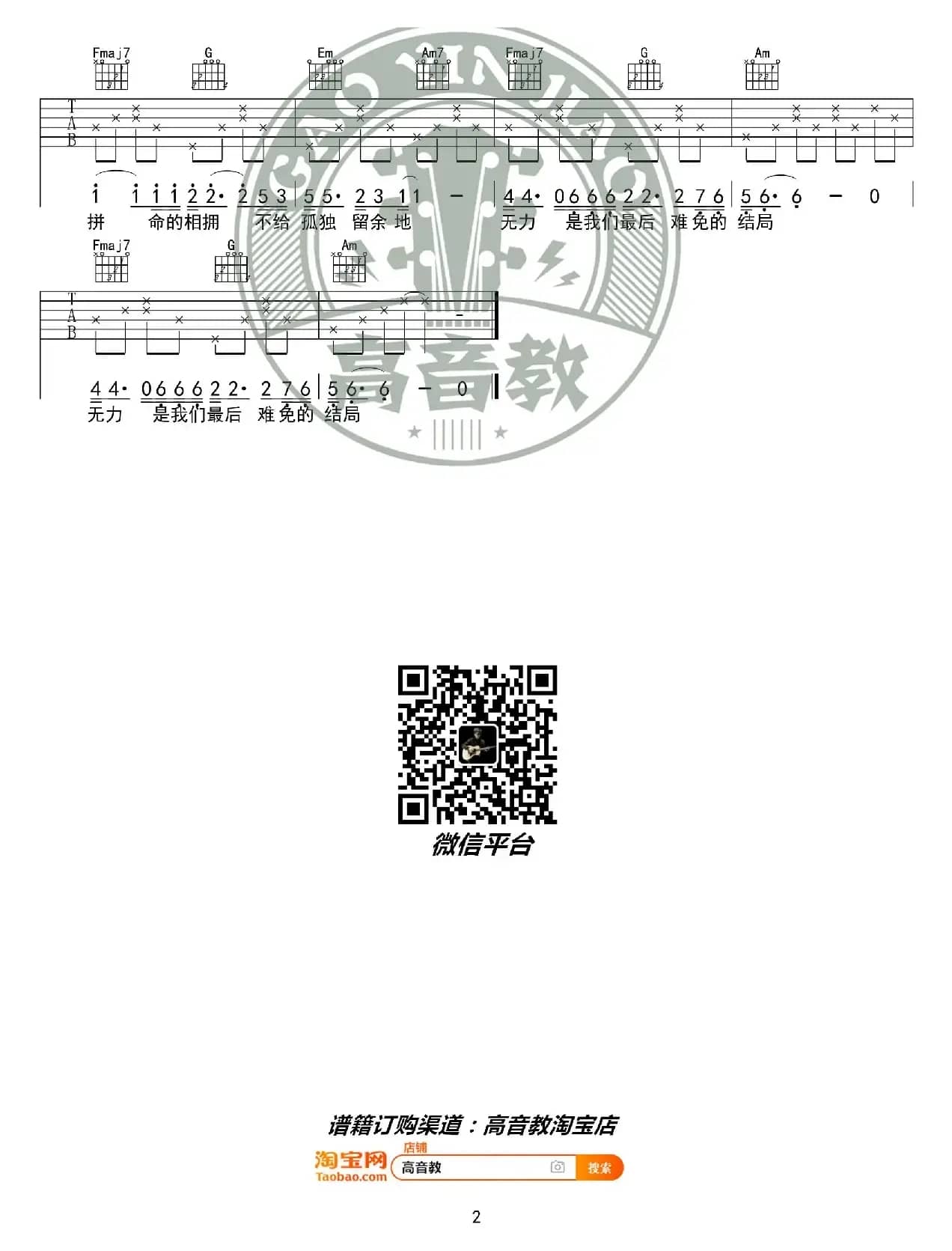 《多想在平庸的生活拥抱你》吉他谱C调入门版 隔壁老樊 高音教编配