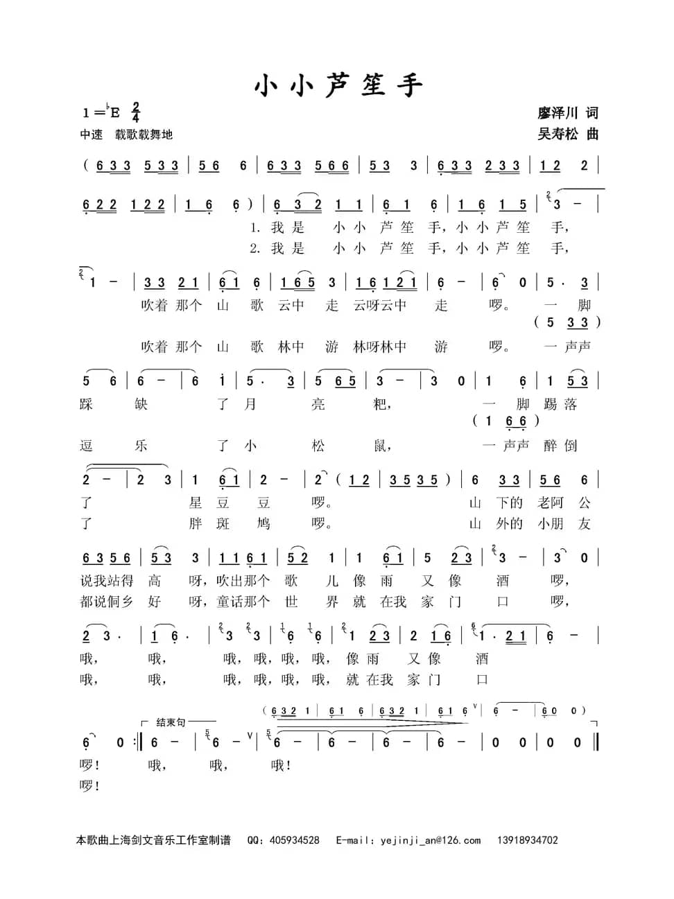 小小芦笙手（廖泽川词 吴寿松曲）