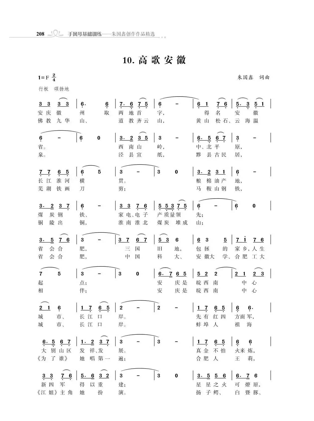 赞颂34个省份组歌：高歌安徽（朱国鑫创作）