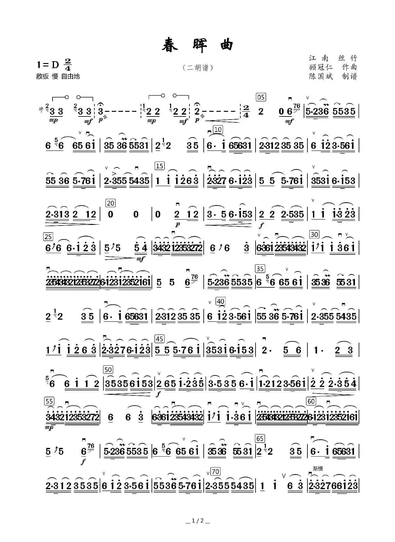 春晖曲（二胡谱）