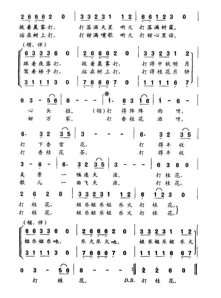 打桂花（佟文西词 柳宏曲）