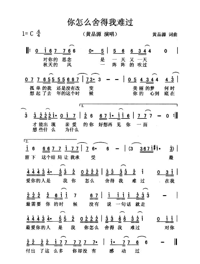 你怎么舍得我难过