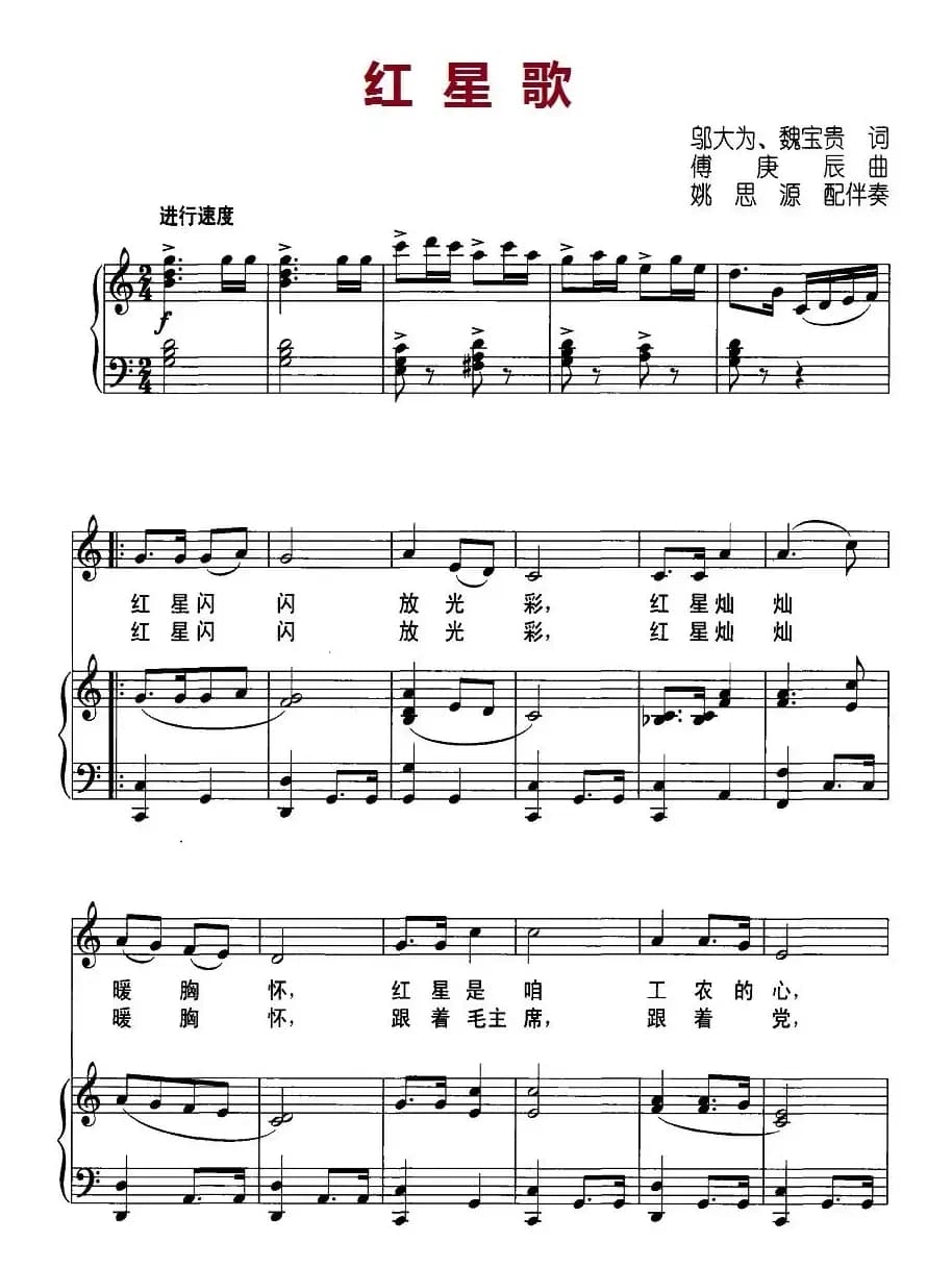 红星歌（电影《闪闪的红星》主题歌、正谱）