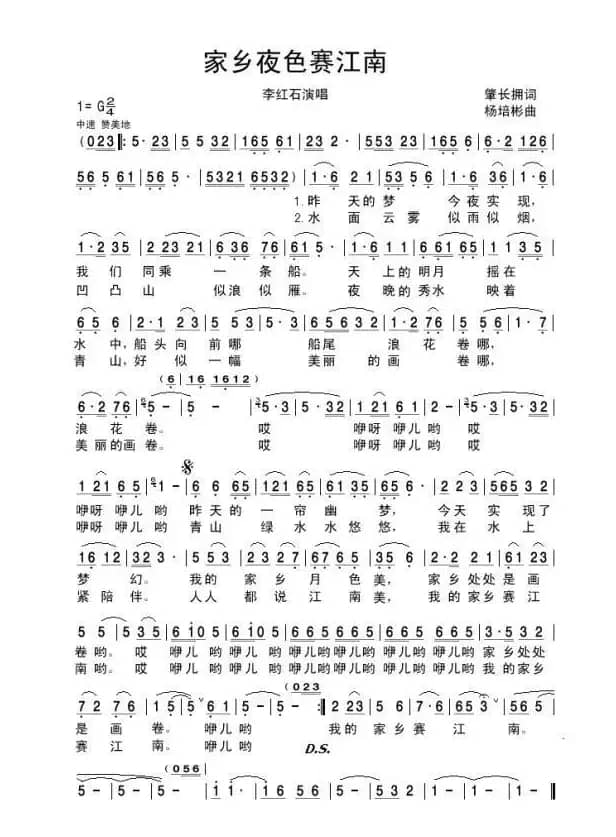家乡夜色赛江南（肇长拥词 杨培彬曲）