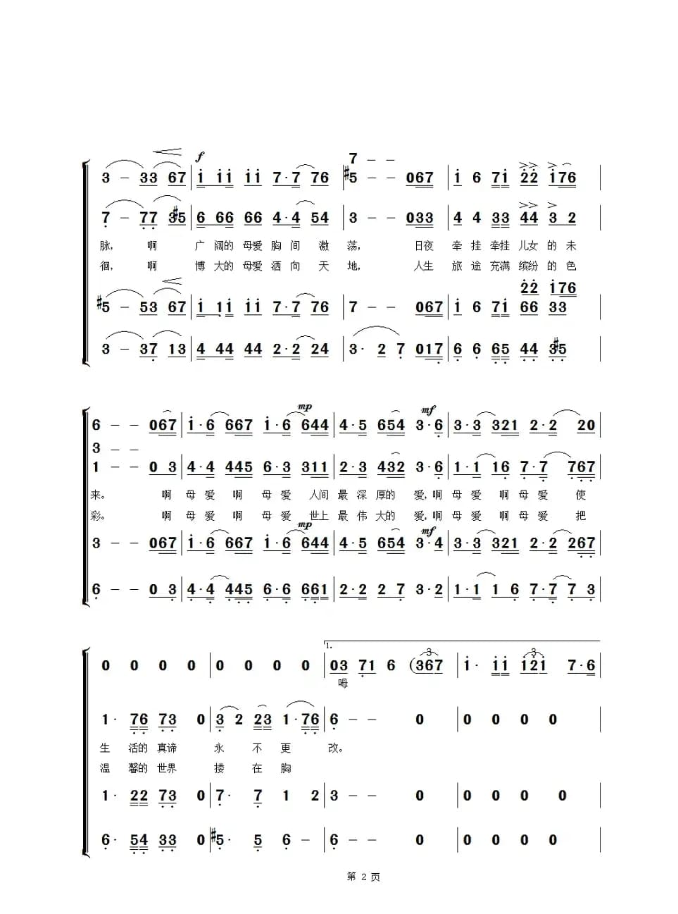 母爱（朱良镇编合唱版）