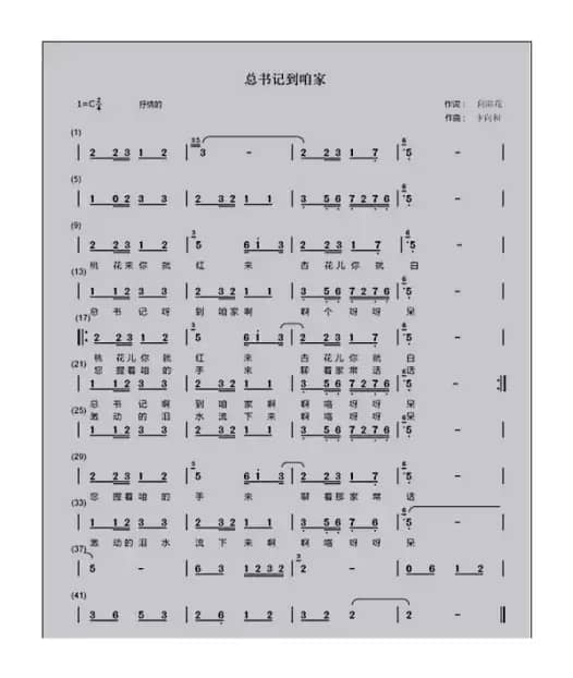 总书记到咱家（总书记来到咱们家）