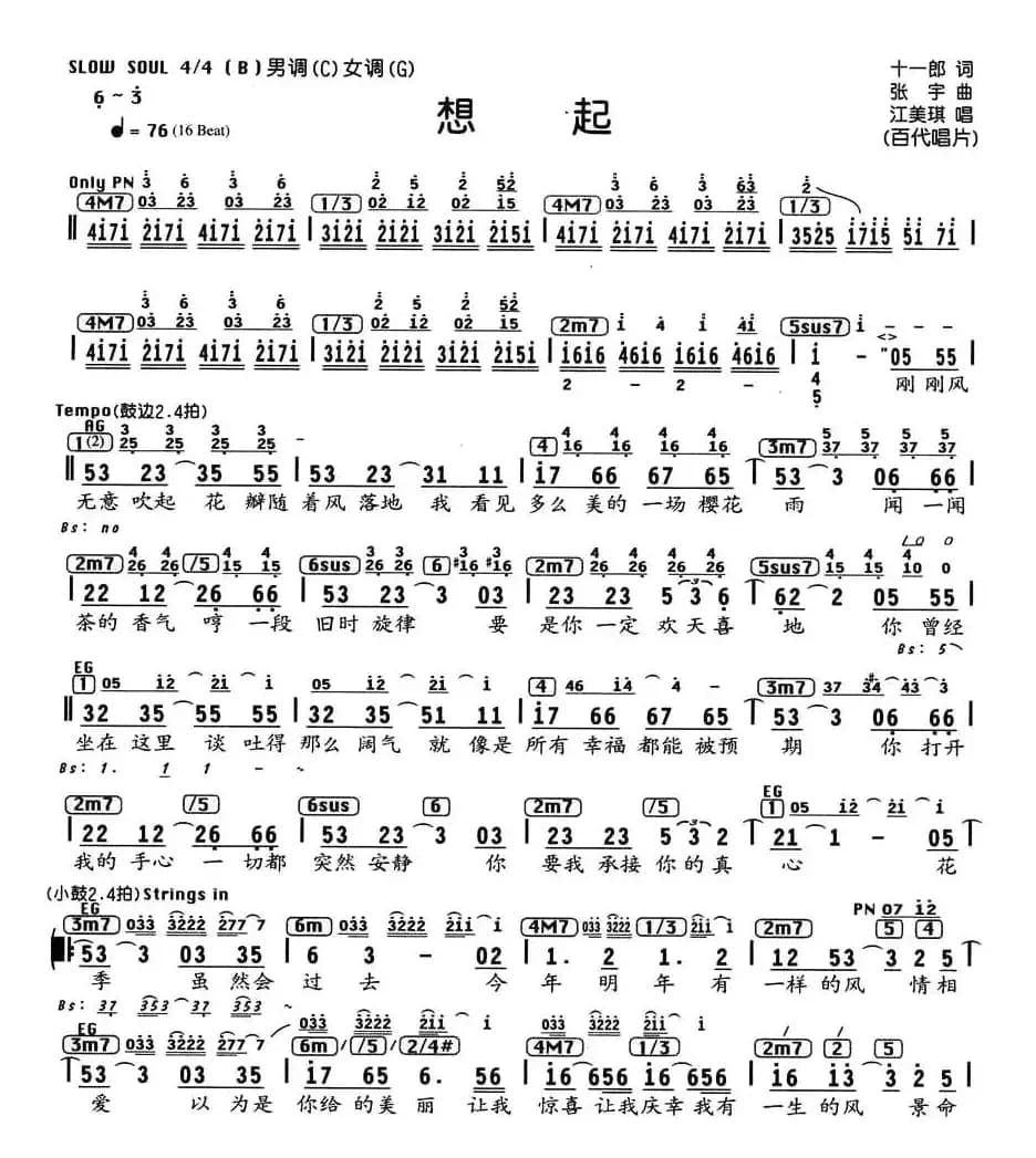 想起（十一郎词 张宇曲、编配乐谱）