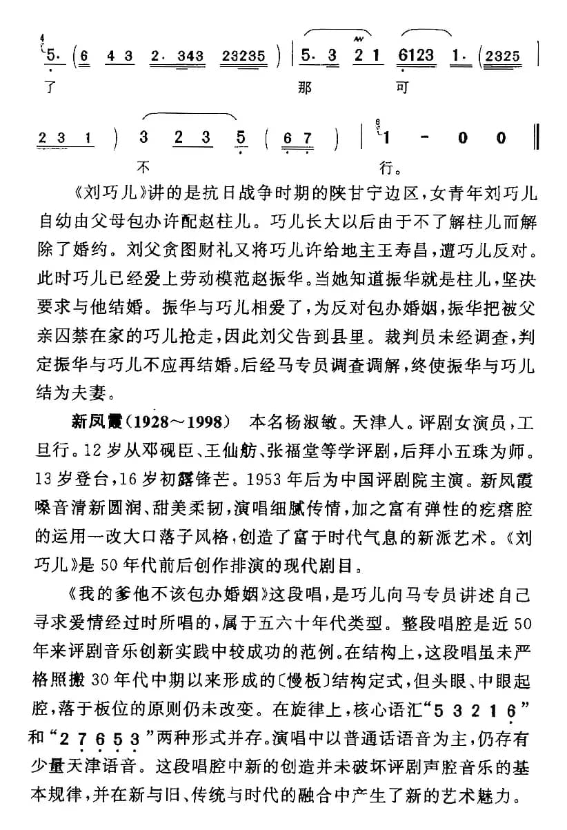 我的爹他不该包办婚姻（《刘巧儿》刘巧儿[女]唱段）