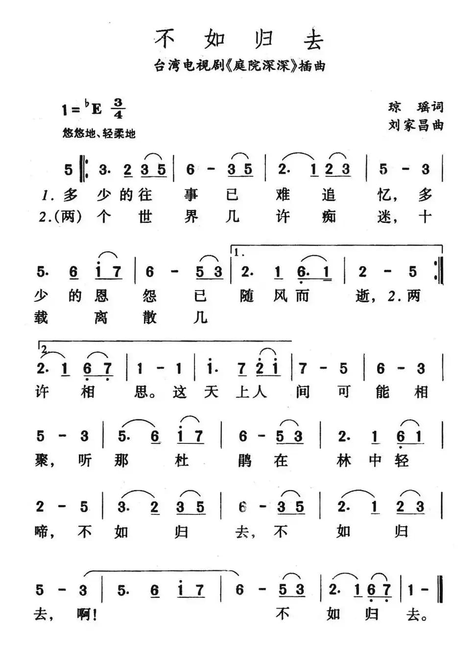 不如归去(台湾电视剧《庭院深深》插曲)