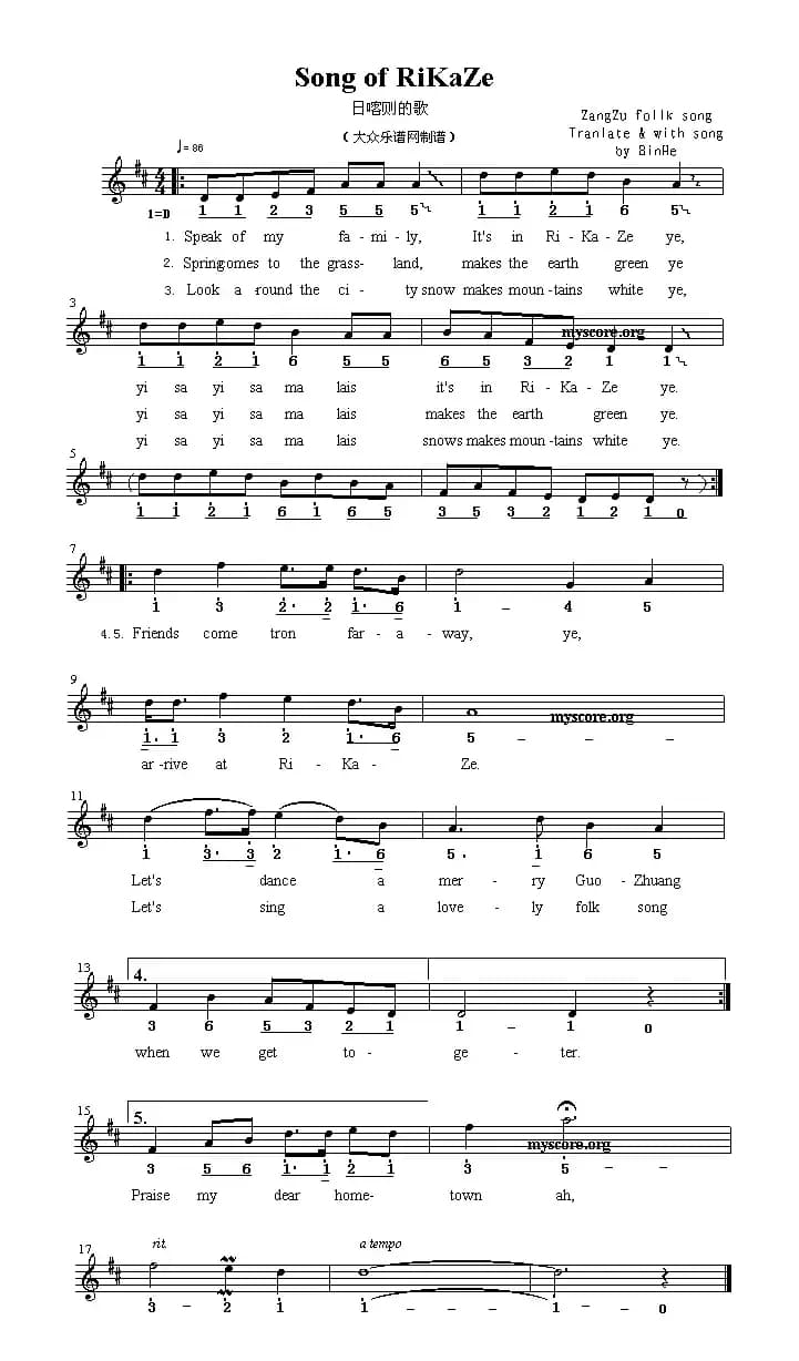 Song of Rikaze（日喀则的歌）