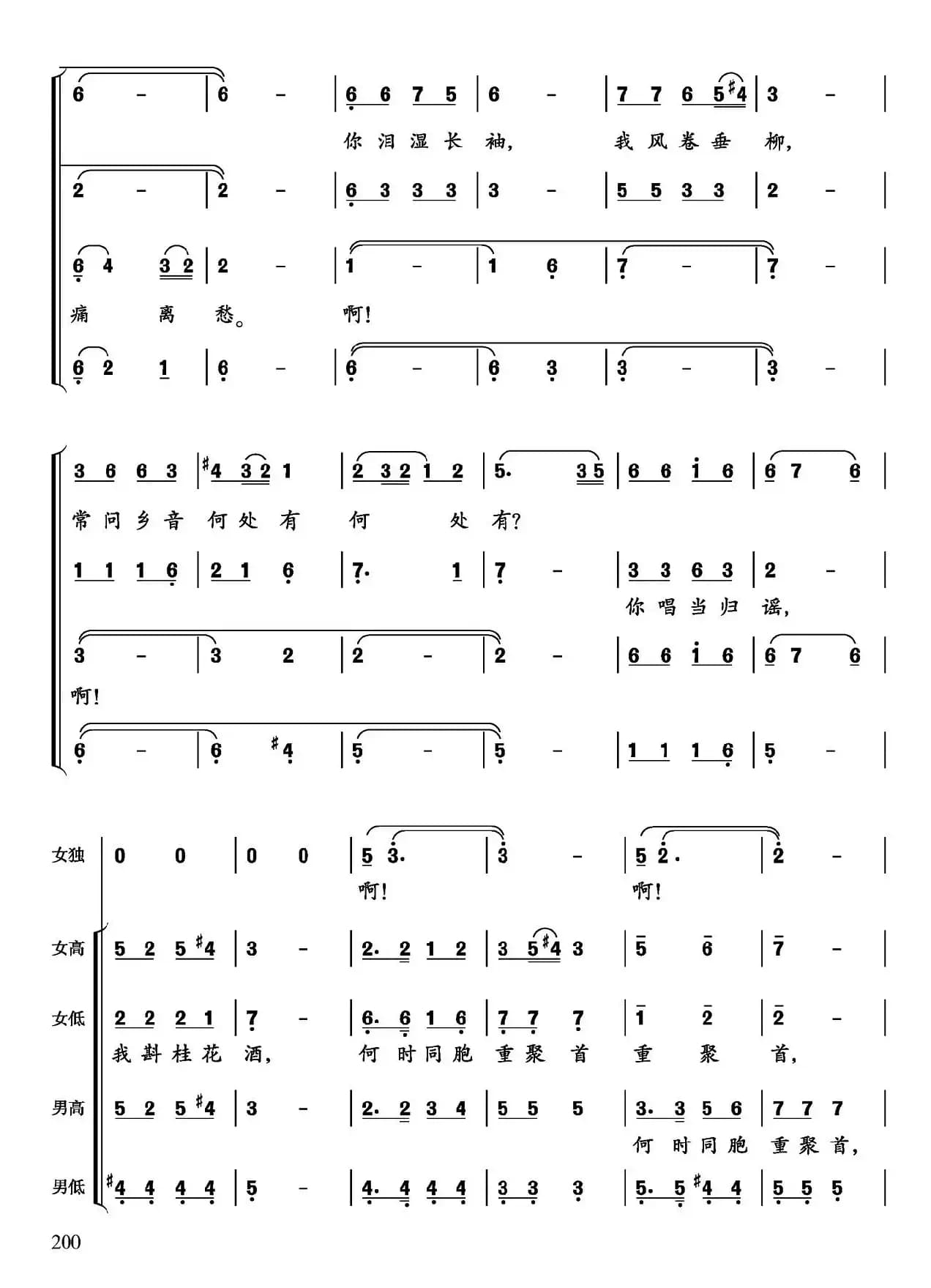 月圆之后（张名河词 涧泉曲、无伴奏合唱）