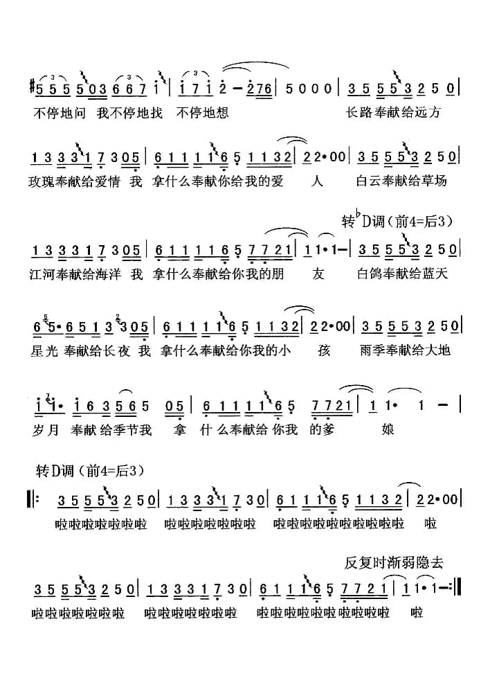 奉献（杨立德词 翁孝良曲）