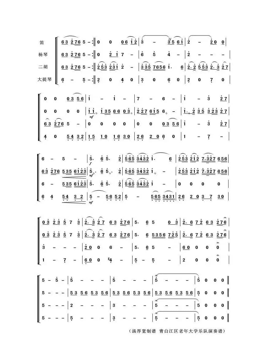 微山湖（器乐小合奏）