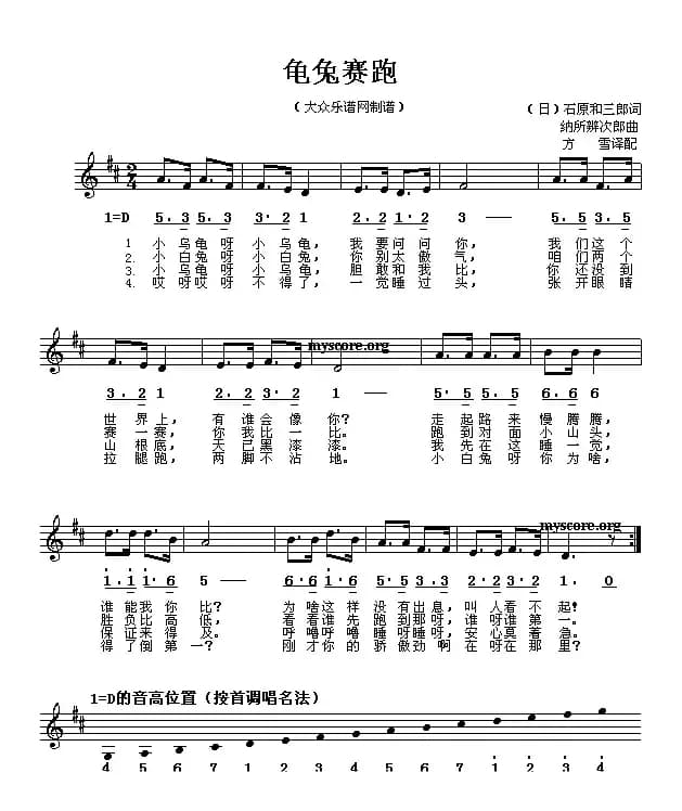 [日]龟兔赛跑（线、简谱混排版 ）