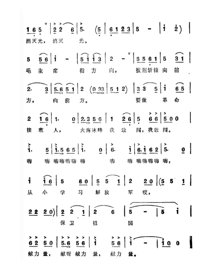 放羊山歌（剪纸片《东海小哨兵》主题曲）