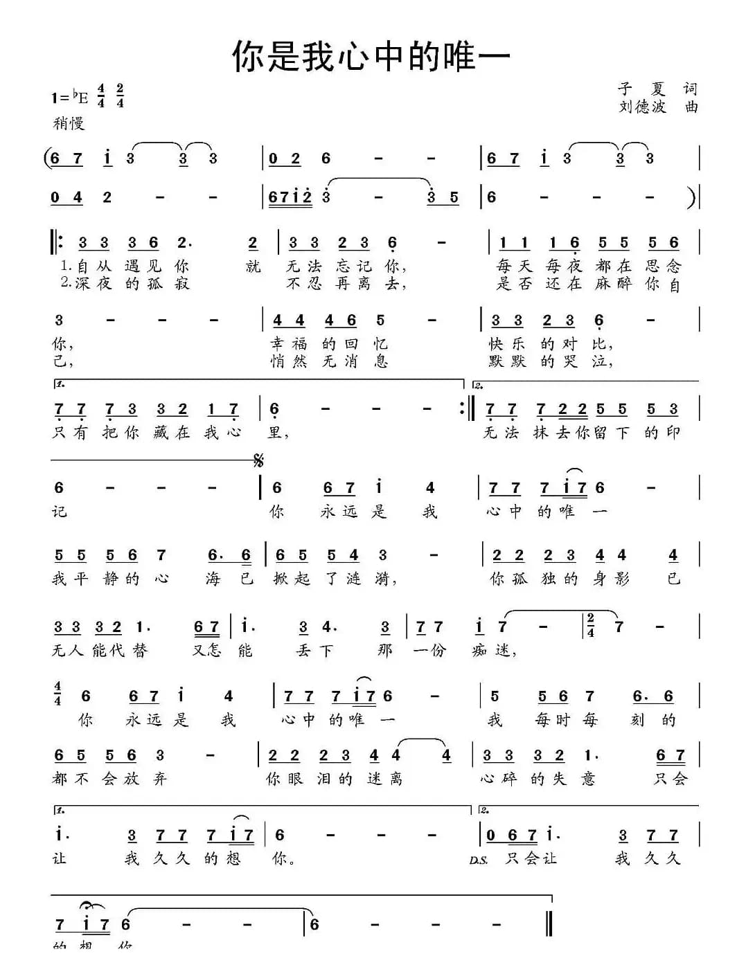 你是我心中的唯一