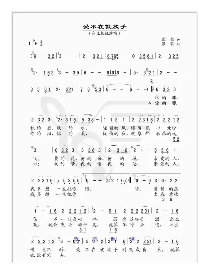 爱不在就放手（简谱版）