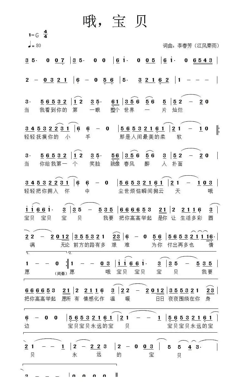 宝贝（又名：哦，宝贝）