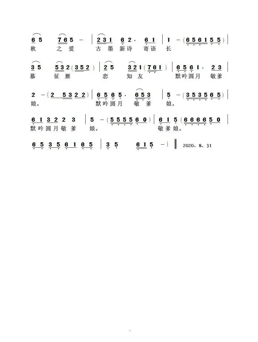 秋恋秋风秋月光