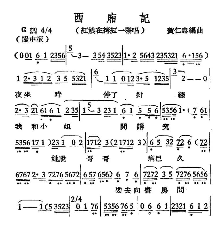 [越剧曲调]西厢记（红娘在拷红一场唱）