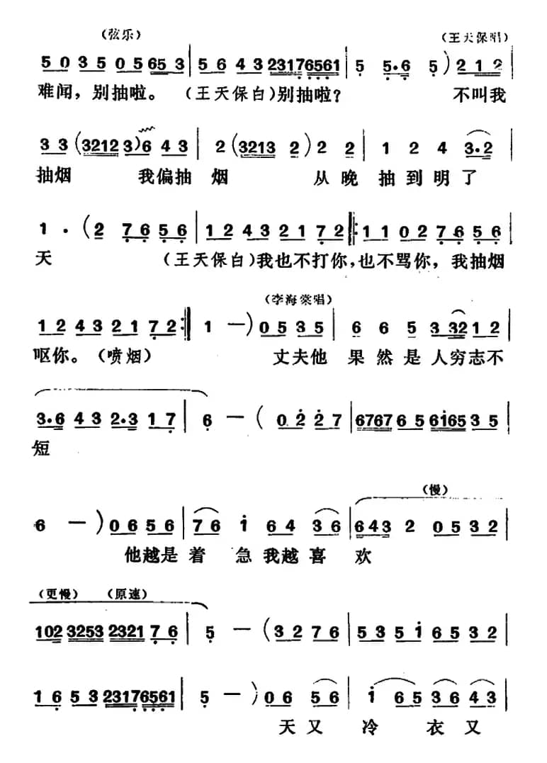 [吕剧]闹房（全本）