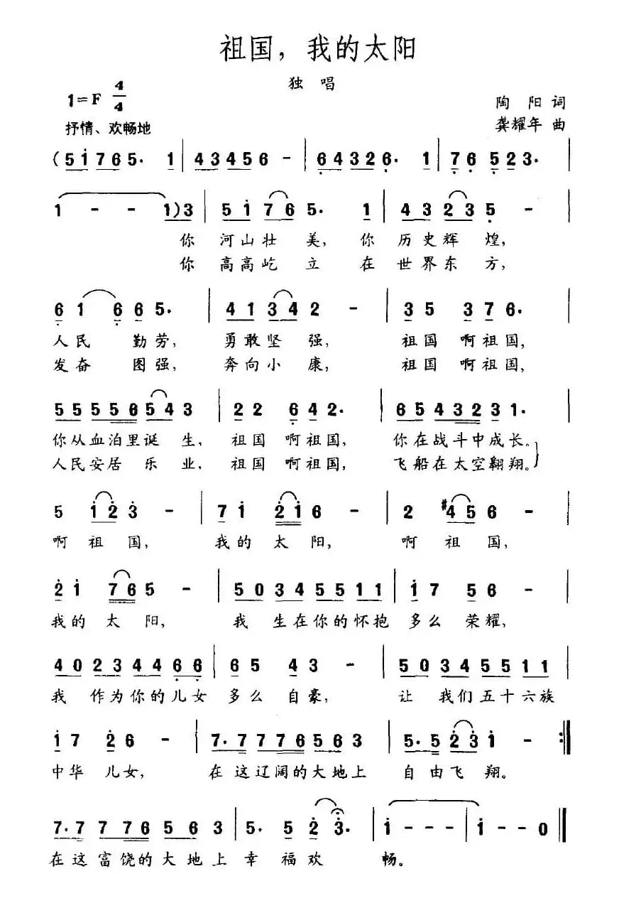 祖国，我的太阳