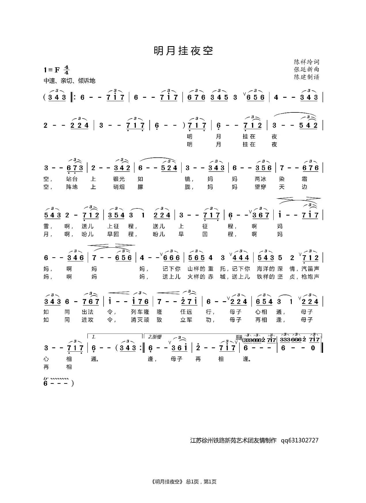 明月挂夜空（男声独唱）