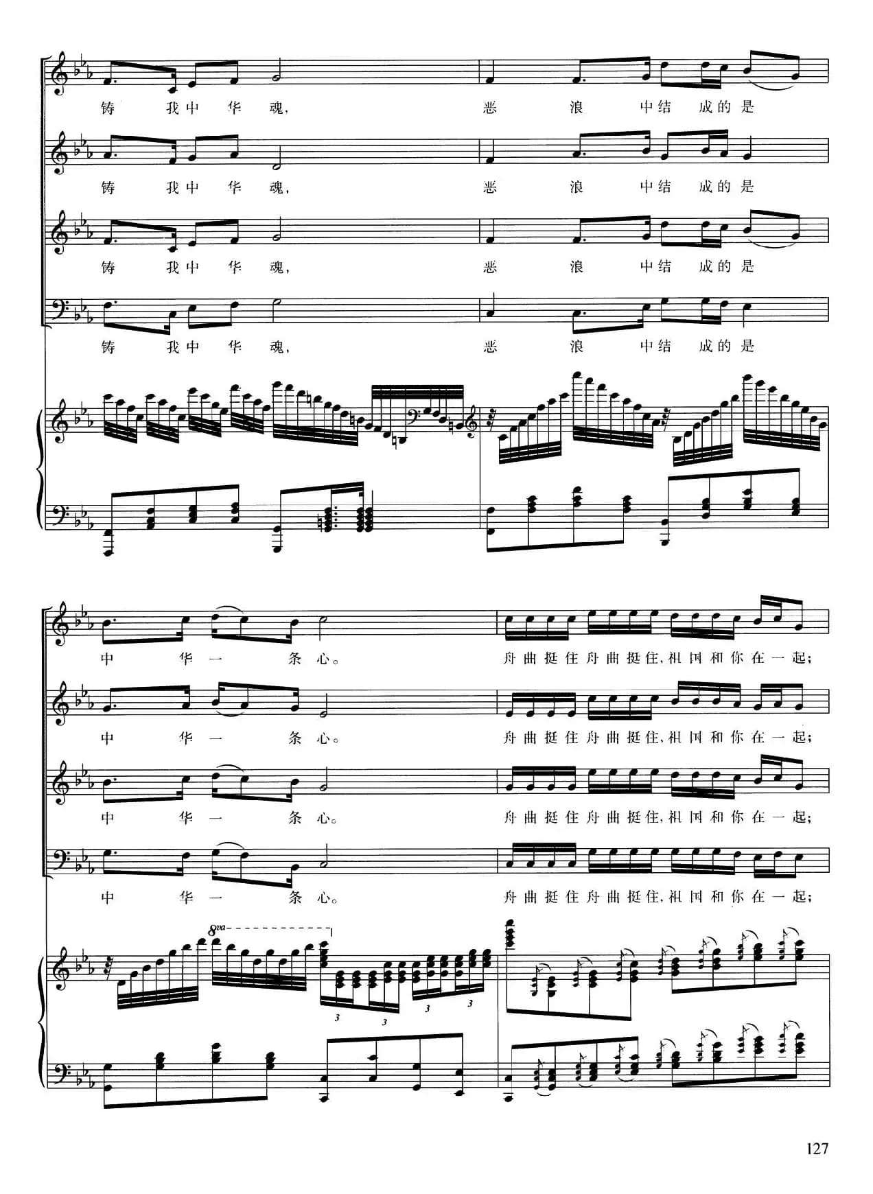 心中的格桑花（解芳词 刘忠曲、正谱）