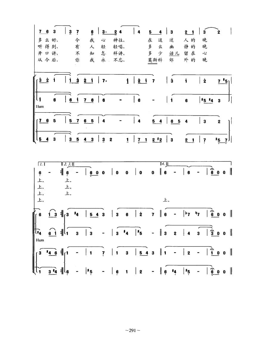 [前苏联] 莫斯科郊外的晚上（四部合唱、孟媚改编版）