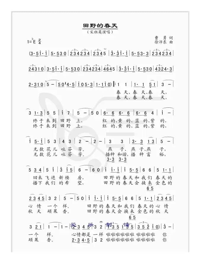 田野的春天（曹勇词 徐沛东曲）