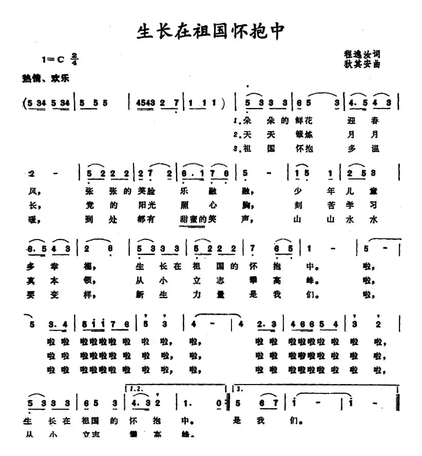 生长在祖国怀抱中 