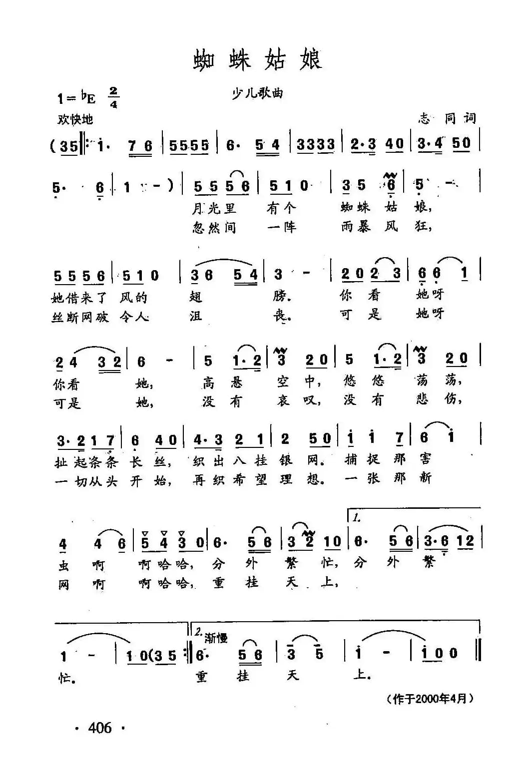 田光歌曲选-304蜘蛛姑娘
