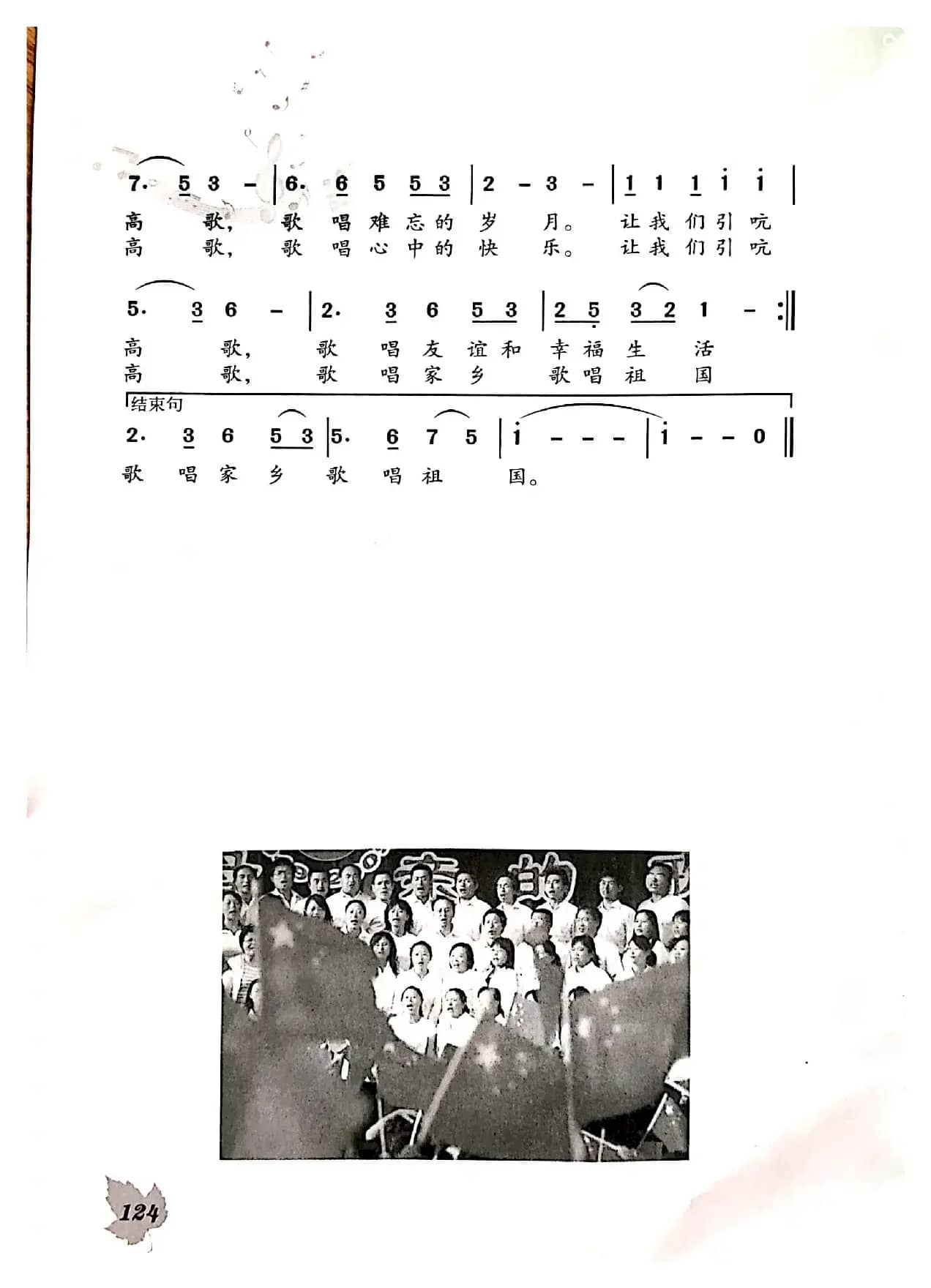 让我们引吭高歌