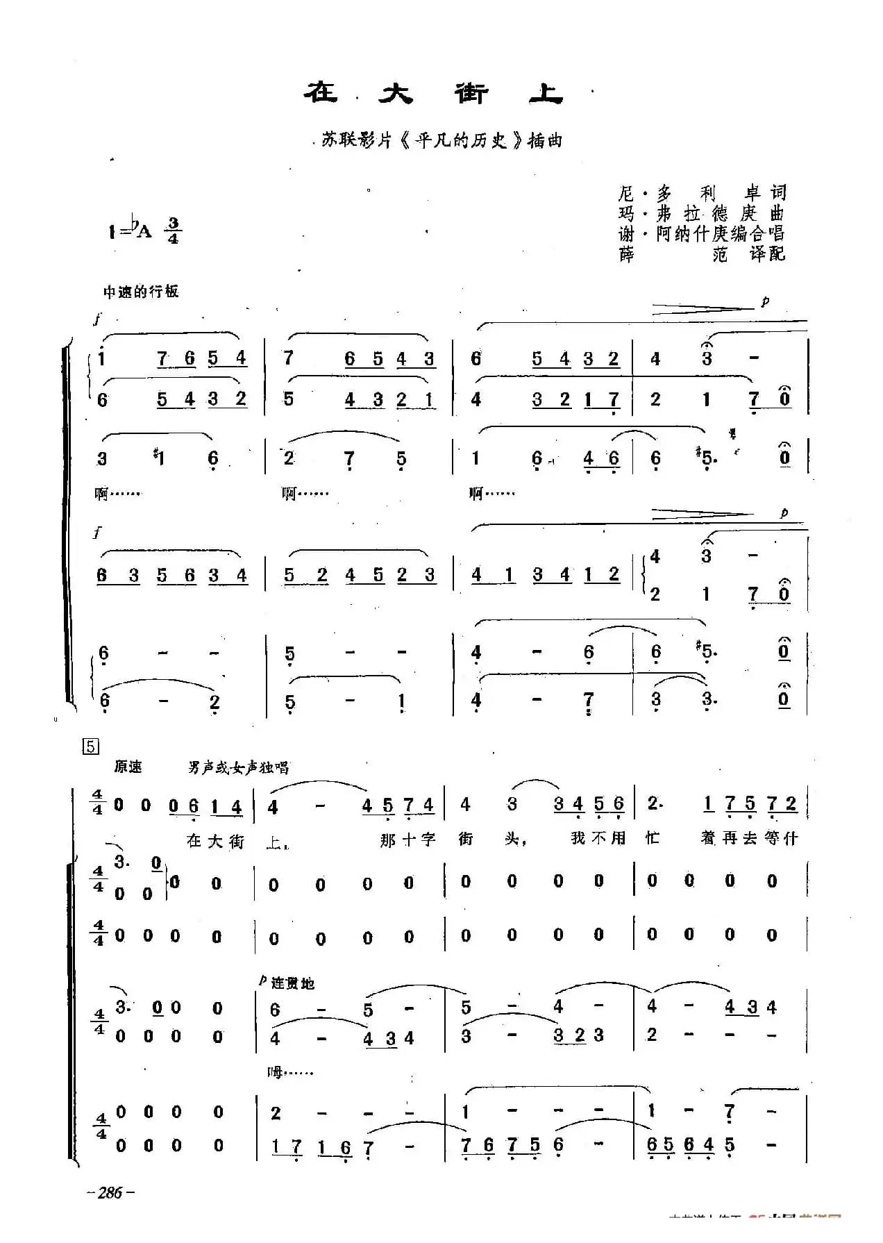 ​[俄]85在大街上（合唱-影片《平凡的经历》插曲）