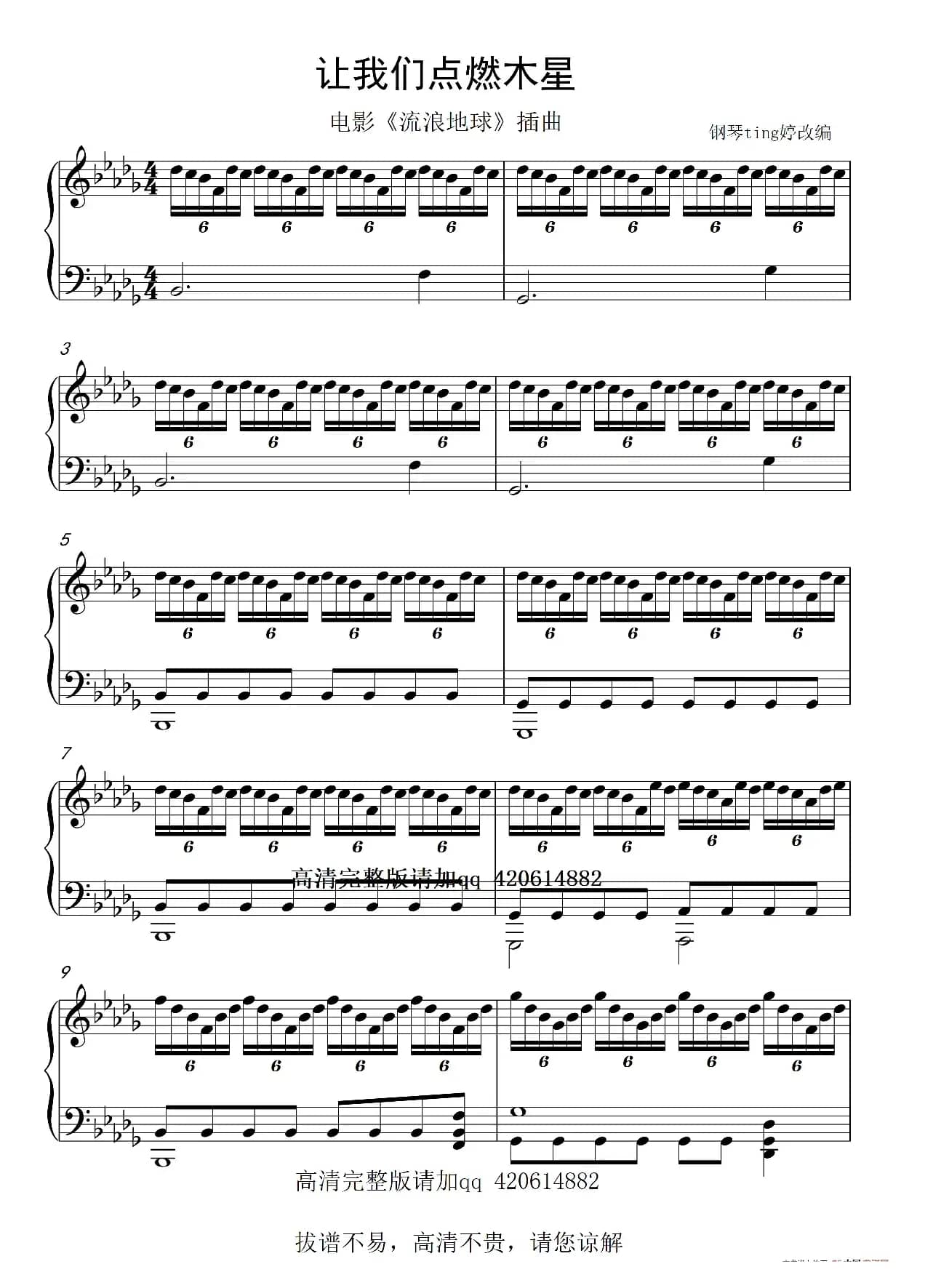 让我们点燃木星 电影《流浪地球》插曲