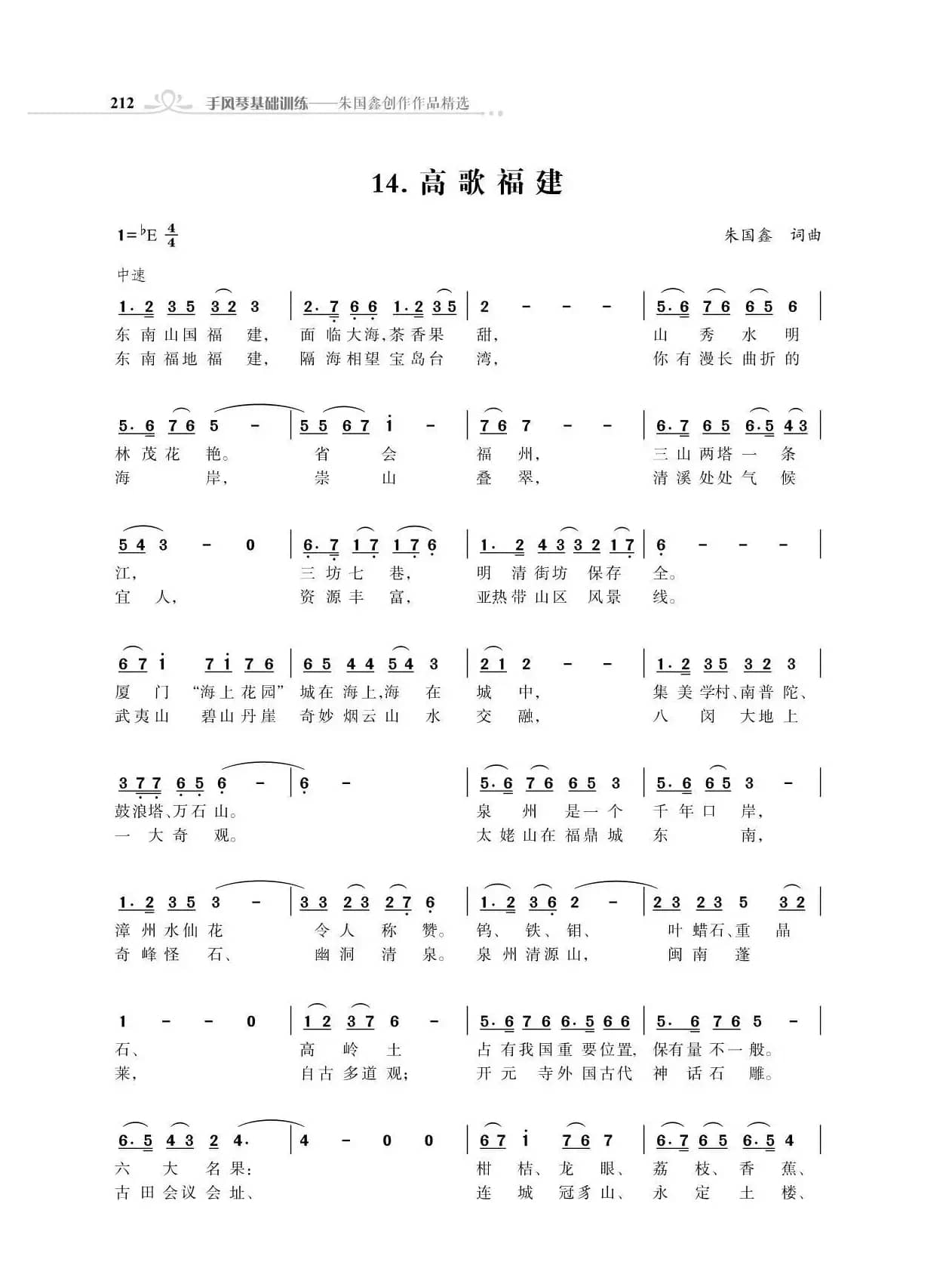 全中国34个省份34首高歌（朱国鑫词曲）