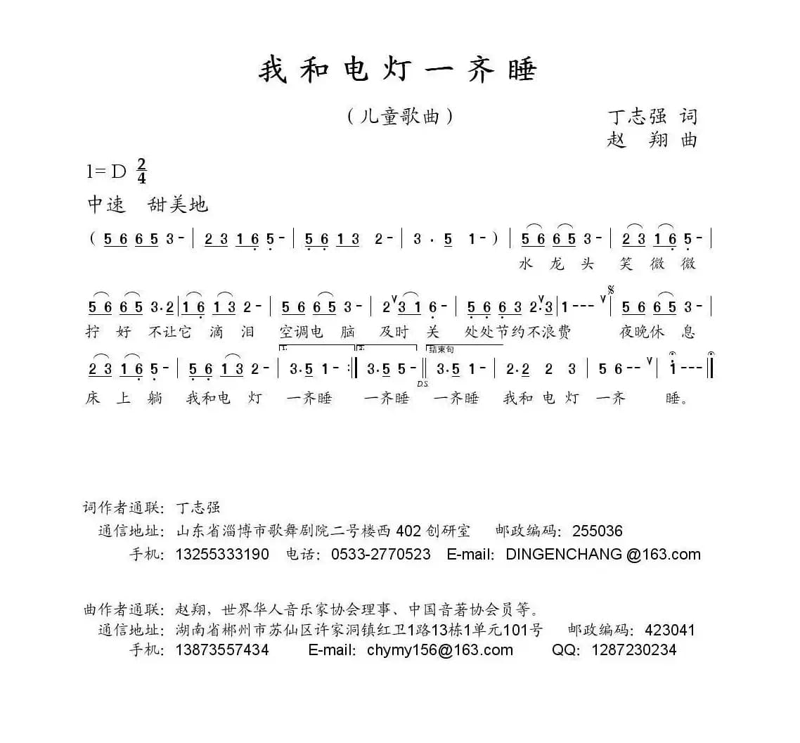 我和电灯一起睡（丁志强词 赵翔曲）