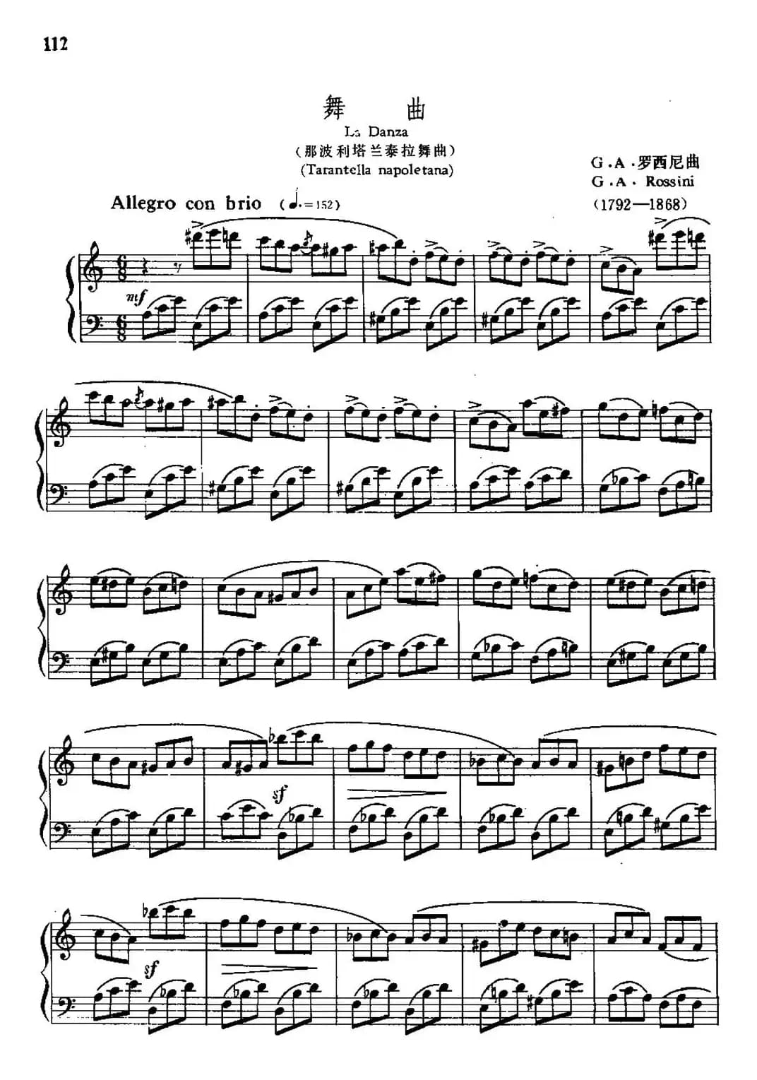 [意] 舞曲（那波利塔兰泰拉舞曲）（中外文对照、正谱）