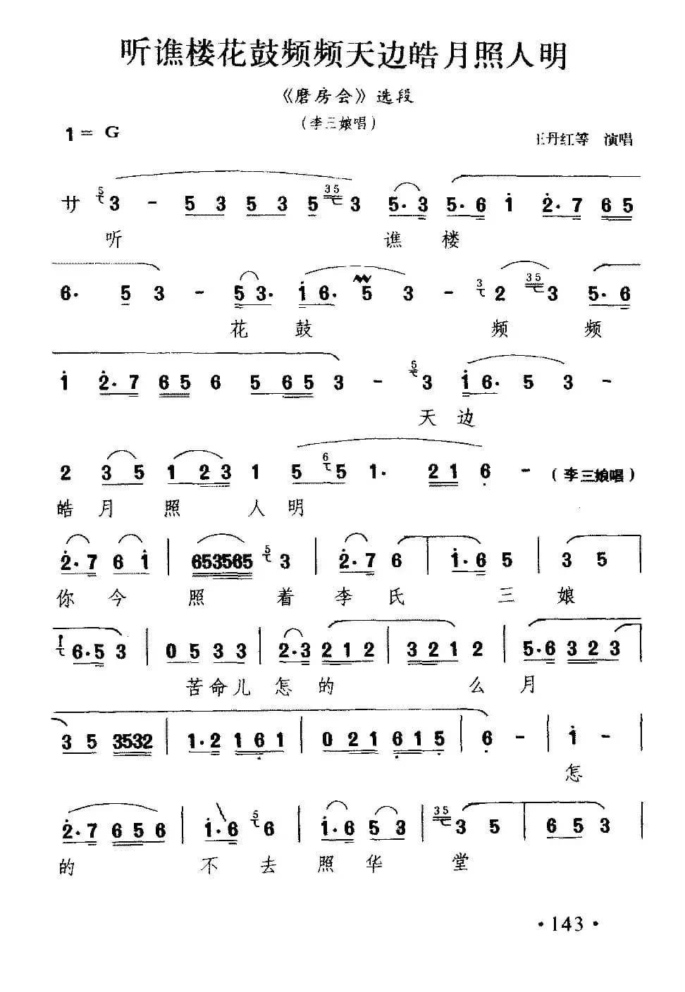 [徽剧]听谯楼花鼓频频天边皓月照人明（《磨房会》李三娘唱段）