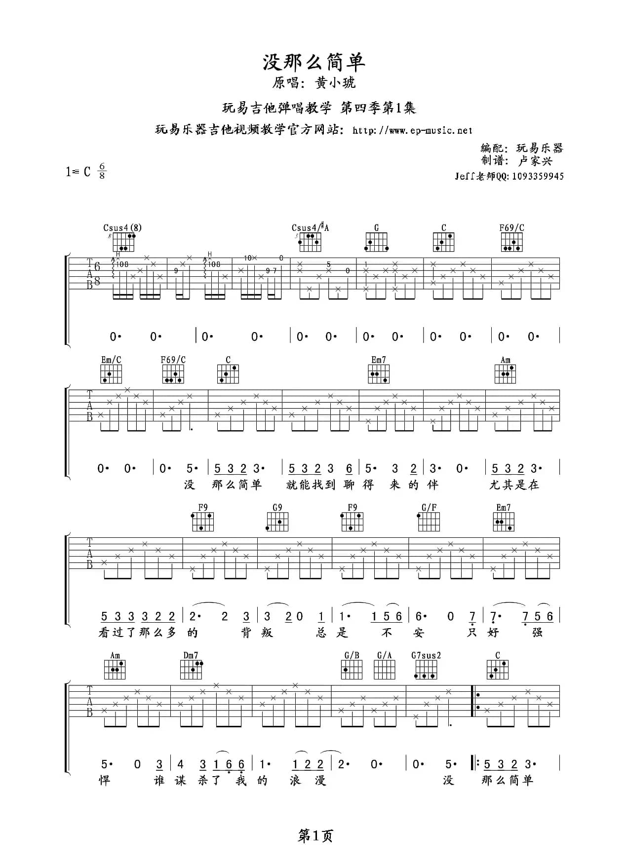 没那么简单（吉他六线谱）