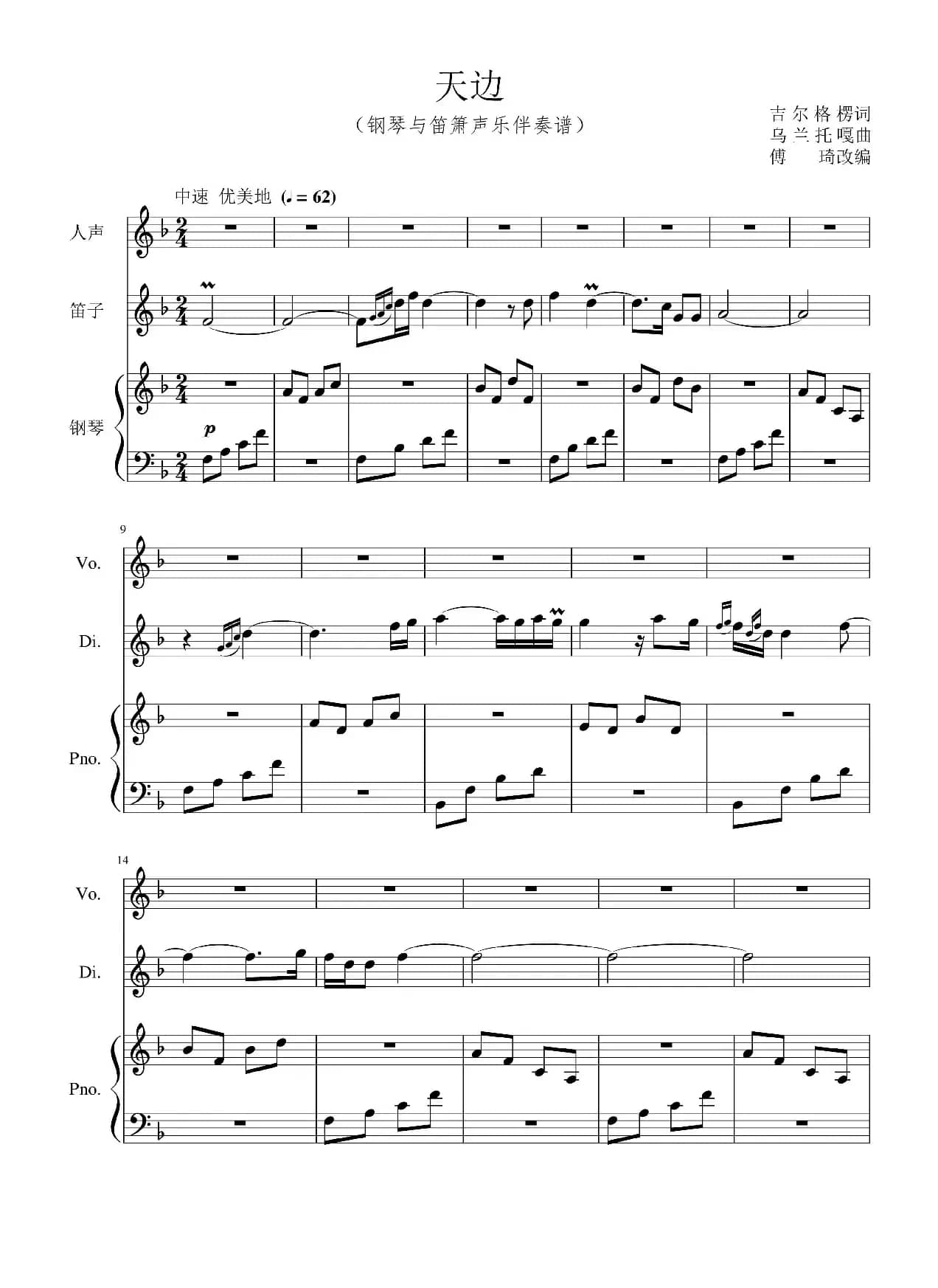 天边（钢琴与笛箫声乐伴奏正谱）
