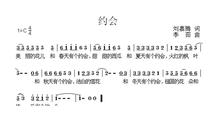 约会（刘嘉腾词 李茹曲）