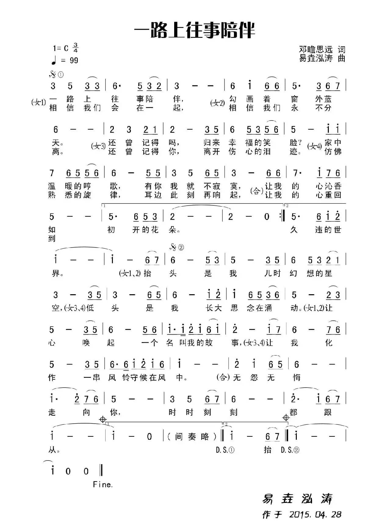 一路上往事陪伴（田宇词 杨晓旭曲）