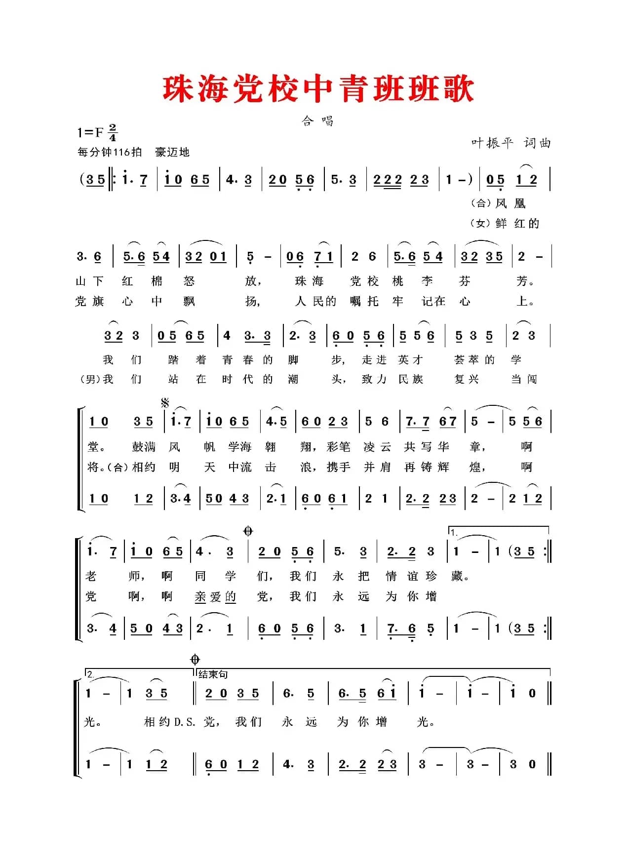 珠海党校中青班班歌