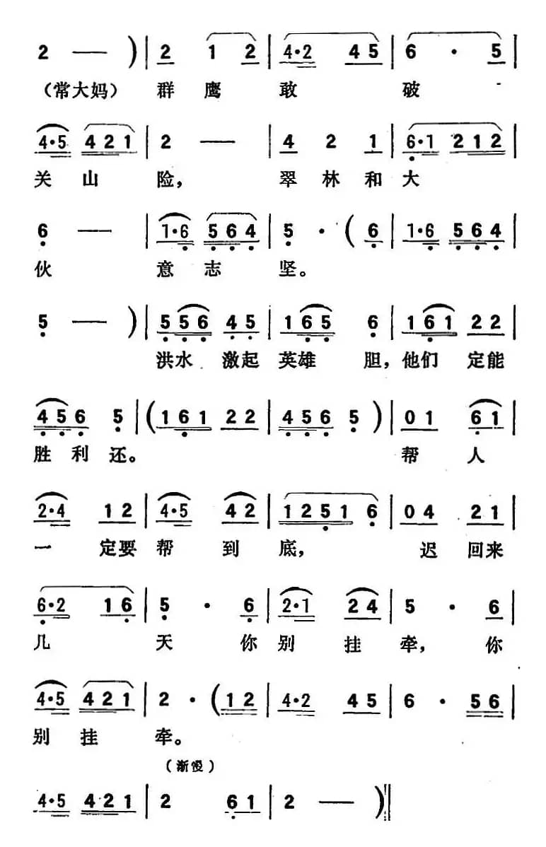 歌剧《向阳川》全剧之第五场 三曲（他们定能胜利还）